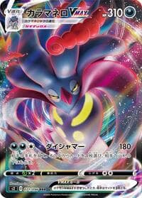 Malamar VMAX - S2: Rebellion Crash - Pokemon Japan card
