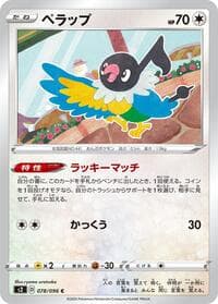 Chatot - S2: Rebellion Crash - Pokemon Japan card