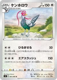 Unfezant - S2: Rebellion Crash - Pokemon Japan card