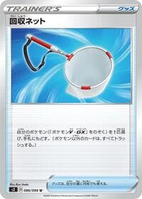 Scoop Up Net - S2: Rebellion Crash - Pokemon Japan card