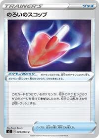 Cursed Shovel - S2: Rebellion Crash - Pokemon Japan card