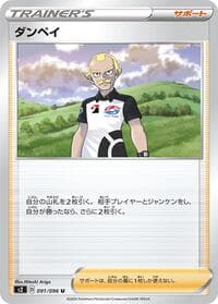 Dan - S2: Rebellion Crash - Pokemon Japan card