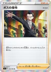 Boss's Orders - S2: Rebellion Crash - Pokemon Japan card