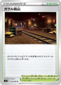 Galar Mine - S2: Rebellion Crash - Pokemon Japan card