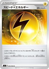 Speed L Energy - S2: Rebellion Crash - Pokemon Japan card