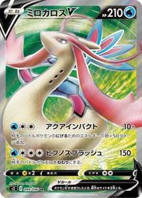 Milotic V - S2: Rebellion Crash - Pokemon Japan card