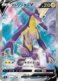 Toxtricity V - S2: Rebellion Crash - Pokemon Japan card