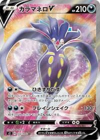 Malamar V - S2: Rebellion Crash - Pokemon Japan card