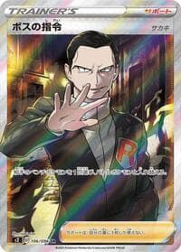 Boss's Orders - S2: Rebellion Crash - Pokemon Japan card