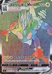 Toxtricity VMAX - S2: Rebellion Crash - Pokemon Japan card