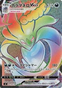 Malamar VMAX - S2: Rebellion Crash - Pokemon Japan card
