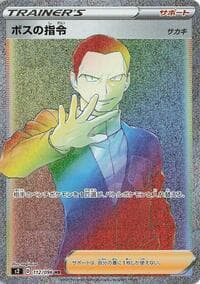 Boss's Orders - S2: Rebellion Crash - Pokemon Japan card