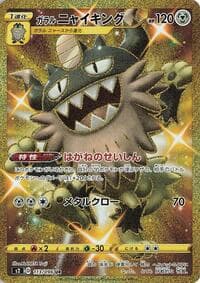 Galarian Perrserker - S2: Rebellion Crash - Pokemon Japan card