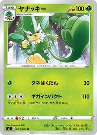 Simisage - S3: Infinity Zone - Pokemon Japan card