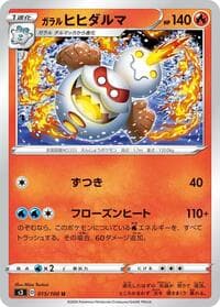 Galarian Darmanitan - S3: Infinity Zone - Pokemon Japan card