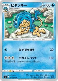 Simipour - S3: Infinity Zone - Pokemon Japan card