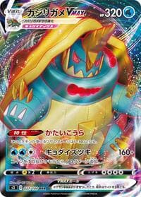Drednaw VMAX - S3: Infinity Zone - Pokemon Japan card