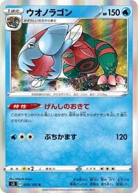Dracovish - S3: Infinity Zone - Pokemon Japan card