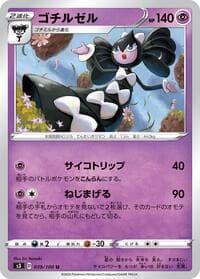 Gothitelle - S3: Infinity Zone - Pokemon Japan card