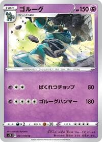 Golurk - S3: Infinity Zone - Pokemon Japan card