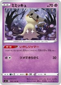 Mimikyu - S3: Infinity Zone - Pokemon Japan card