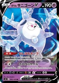Galarian Cursola V - S3: Infinity Zone - Pokemon Japan card