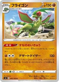 Flygon - S3: Infinity Zone - Pokemon Japan card