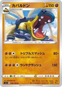 Hippowdon - S3: Infinity Zone - Pokemon Japan card