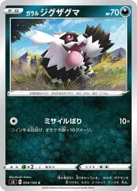 Galarian Zigzagoon - S3: Infinity Zone - Pokemon Japan card
