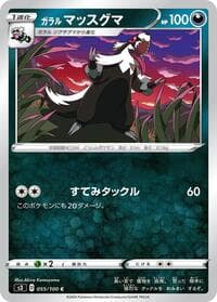 Galarian Linoone - S3: Infinity Zone - Pokemon Japan card
