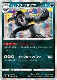 Galarian Obstagoon - S3: Infinity Zone - Pokemon Japan card