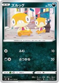 Scraggy - S3: Infinity Zone - Pokemon Japan card