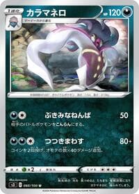Malamar - S3: Infinity Zone - Pokemon Japan card