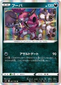 Hoopa - S3: Infinity Zone - Pokemon Japan card