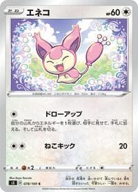 Skitty - S3: Infinity Zone - Pokemon Japan card