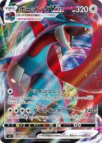Salamence VMAX - S3: Infinity Zone - Pokemon Japan card