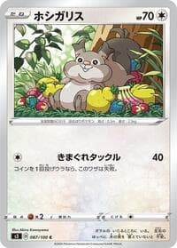 Skwovet - S3: Infinity Zone - Pokemon Japan card