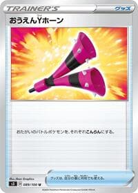 Yell Horn - S3: Infinity Zone - Pokemon Japan card
