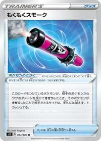 Billowing Smoke - S3: Infinity Zone - Pokemon Japan card
