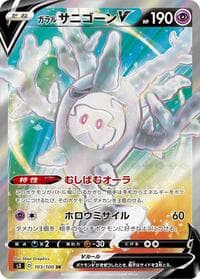 Galarian Cursola V - S3: Infinity Zone - Pokemon Japan card