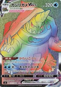 Drednaw VMAX - S3: Infinity Zone - Pokemon Japan card