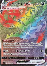 Eternatus VMAX - S3: Infinity Zone - Pokemon Japan card