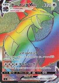 Salamence VMAX - S3: Infinity Zone - Pokemon Japan card