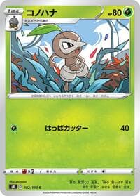 Nuzleaf - S4: Amazing Volt Tackle - Pokemon Japan card