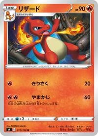 Charmeleon - S4: Amazing Volt Tackle - Pokemon Japan card