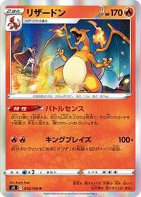 Charizard - S4: Amazing Volt Tackle - Pokemon Japan card