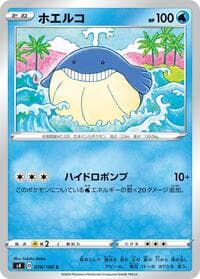 Wailmer - S4: Amazing Volt Tackle - Pokemon Japan card