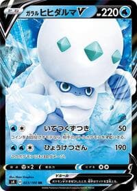 Galarian Darmanitan V - S4: Amazing Volt Tackle - Pokemon Japan card