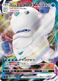 Galarian Darmanitan VMAX - S4: Amazing Volt Tackle - Pokemon Japan card