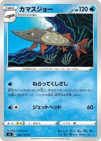 Barraskewda - S4: Amazing Volt Tackle - Pokemon Japan card